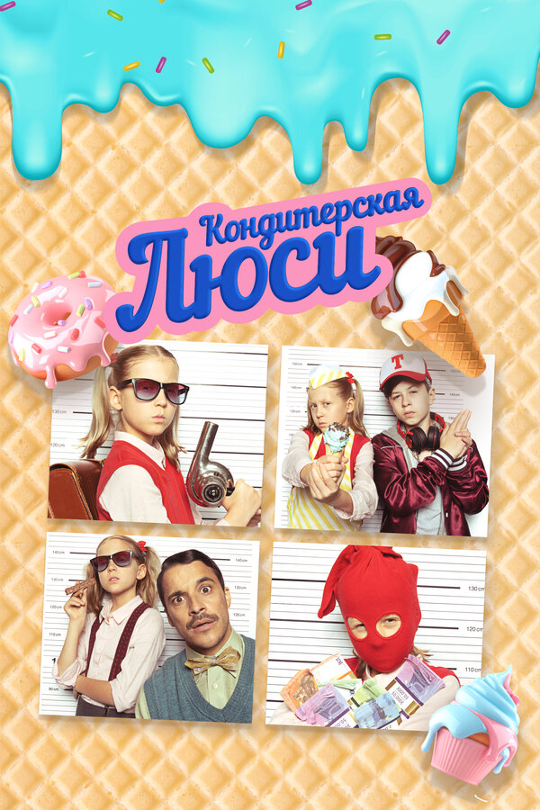 Постер сериала